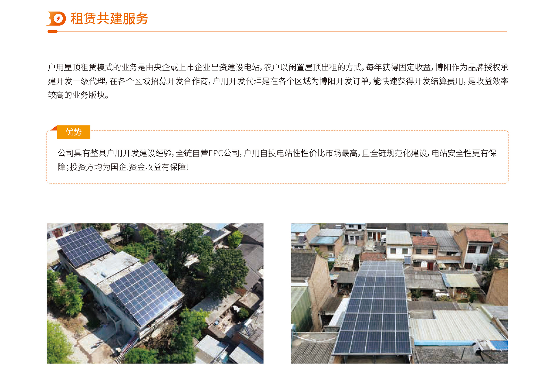 博阳能源企业画册_页面_26.jpg